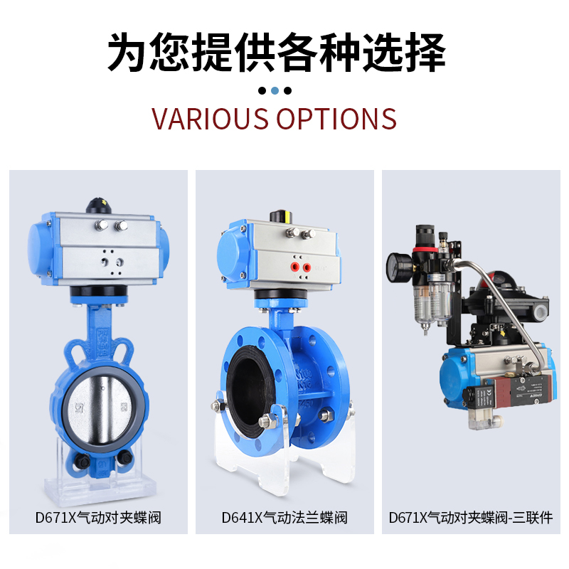 气动蝶阀型号